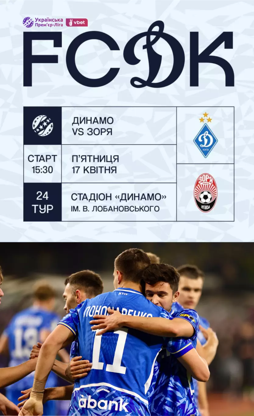 Динамо Киев - Заря Луганск 17.04.2026