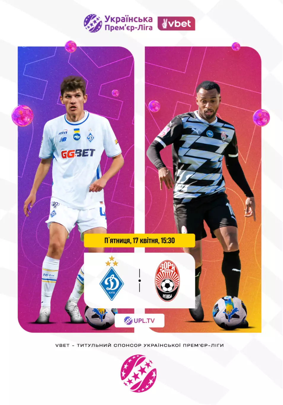 Динамо Киев - Заря Луганск 17.04.2026