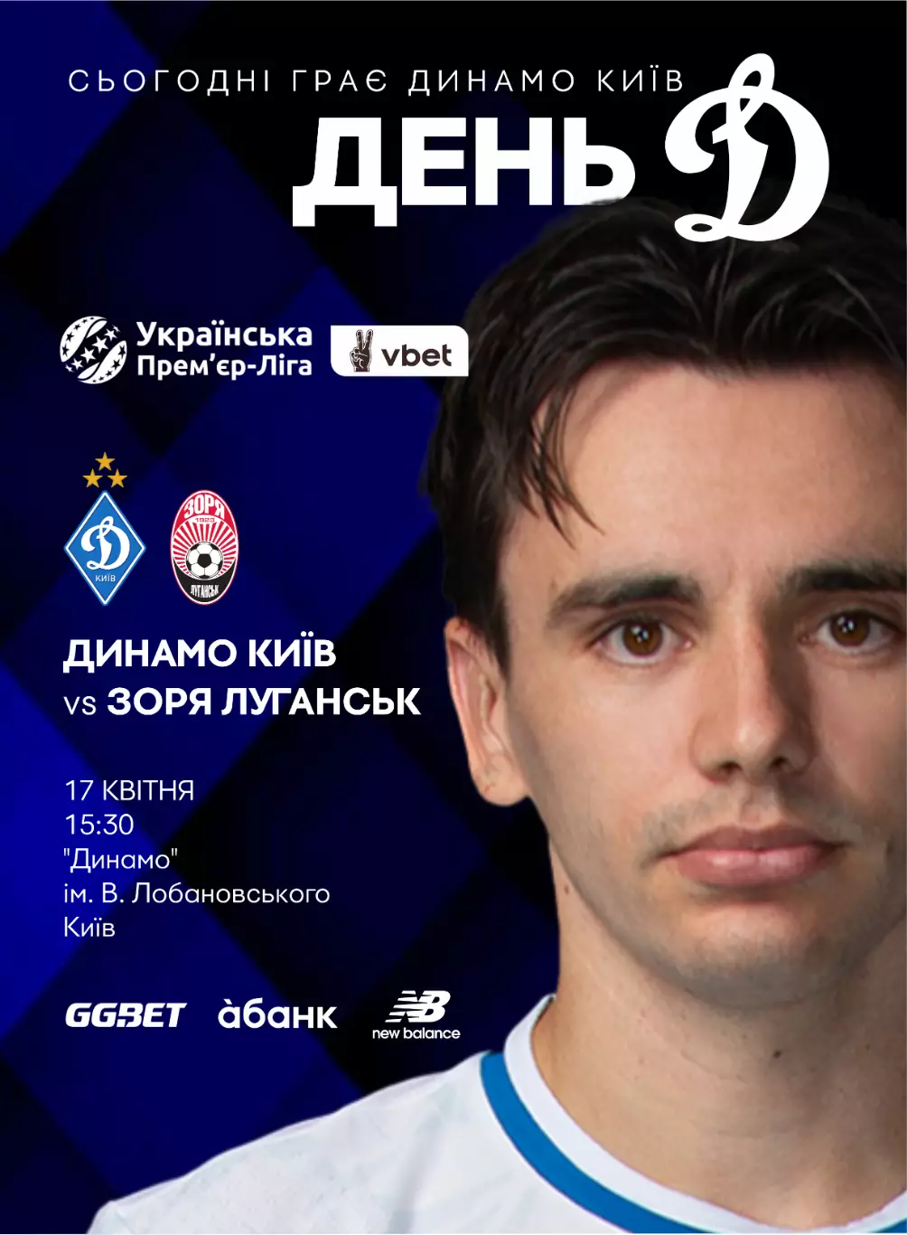 Динамо Киев - Заря Луганск 17.4.2026