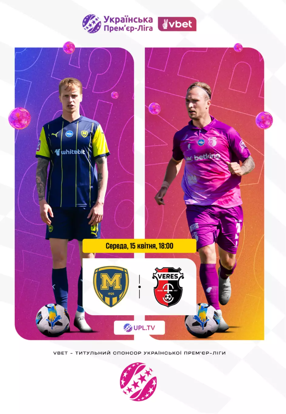 Металлист 1925 Харьков - Верес Ривне. Доигровка. 15.04.2026