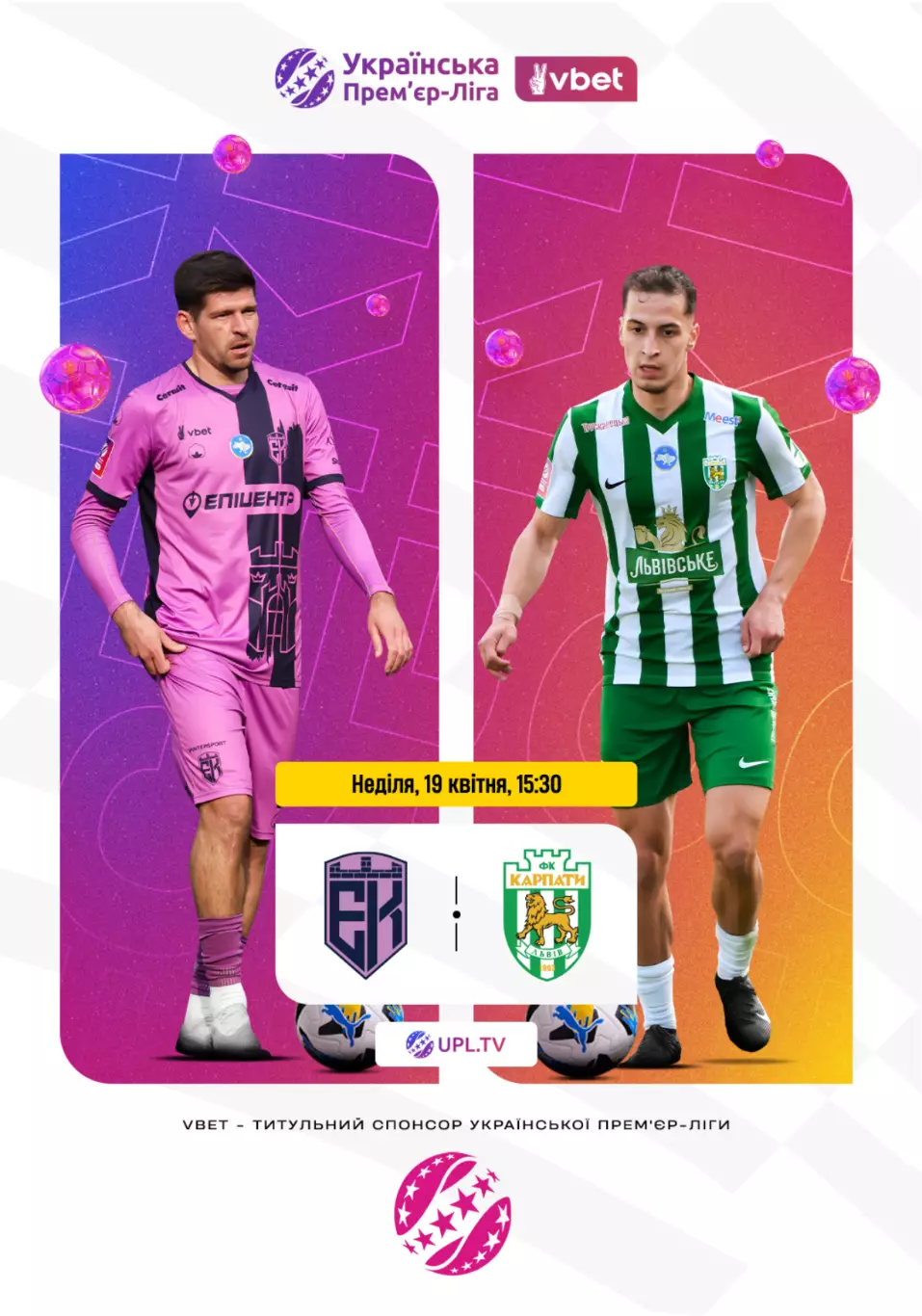 Эпицентр Каменец Подольский - Карпаты Львов 19.04.2026