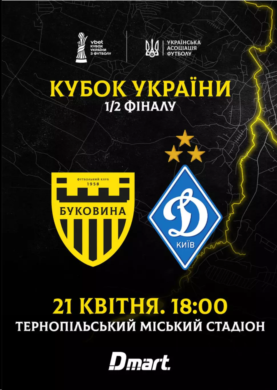 Буковина Черновцы - Динамо Киев 21.04.2026