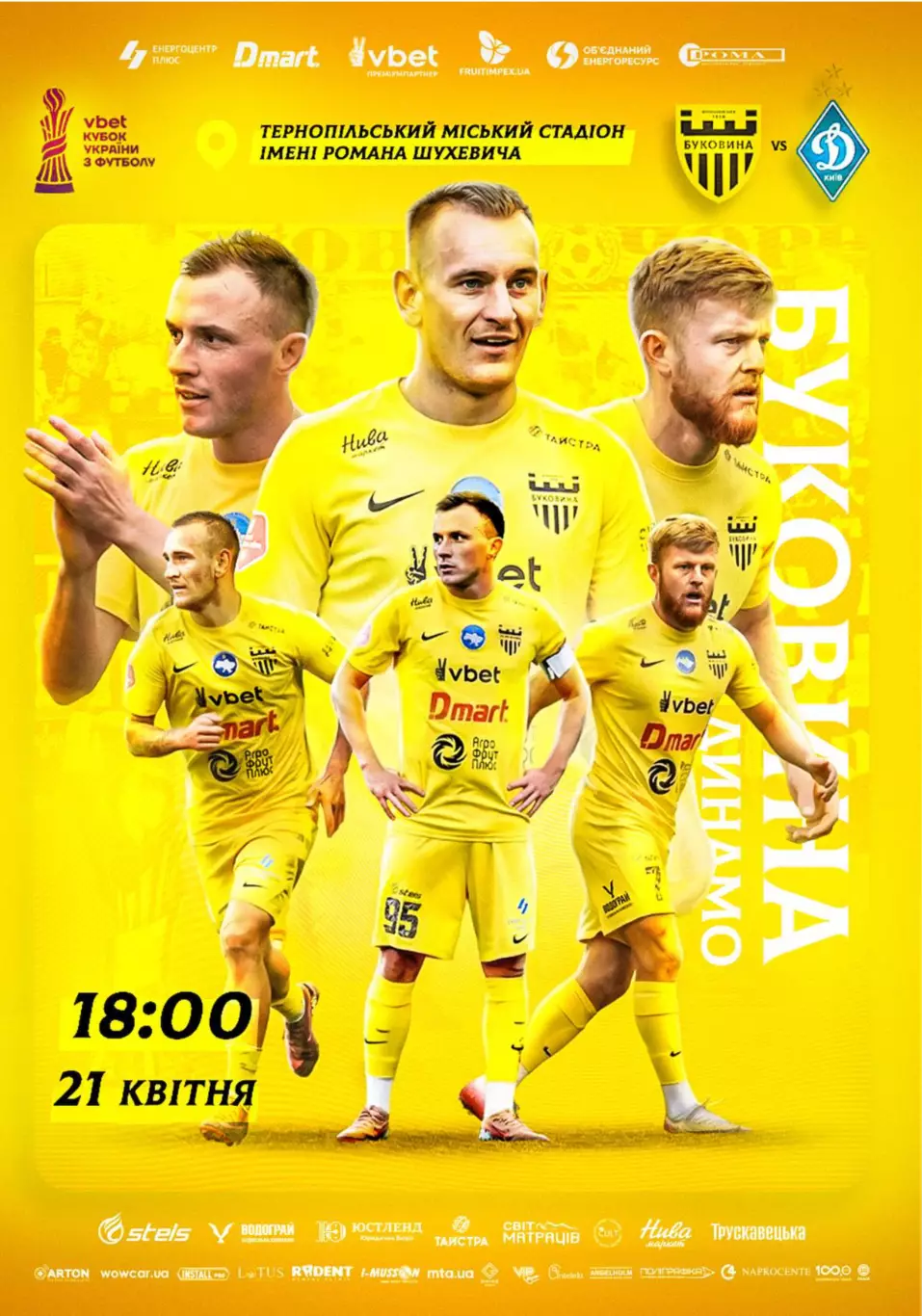 Буковина Черновцы - Динамо Киев 21.4.2026