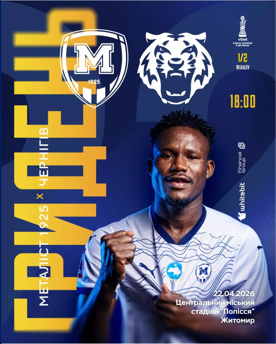 Металлист 1925 Харьков - Чернигов 22.04.2026