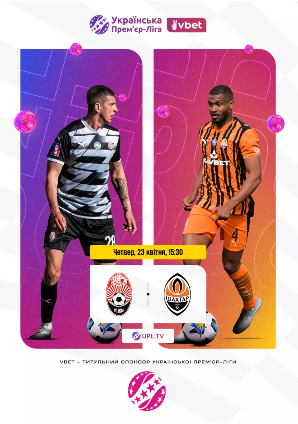 Заря Луганск - Шахтер Донецк 23.04.2026