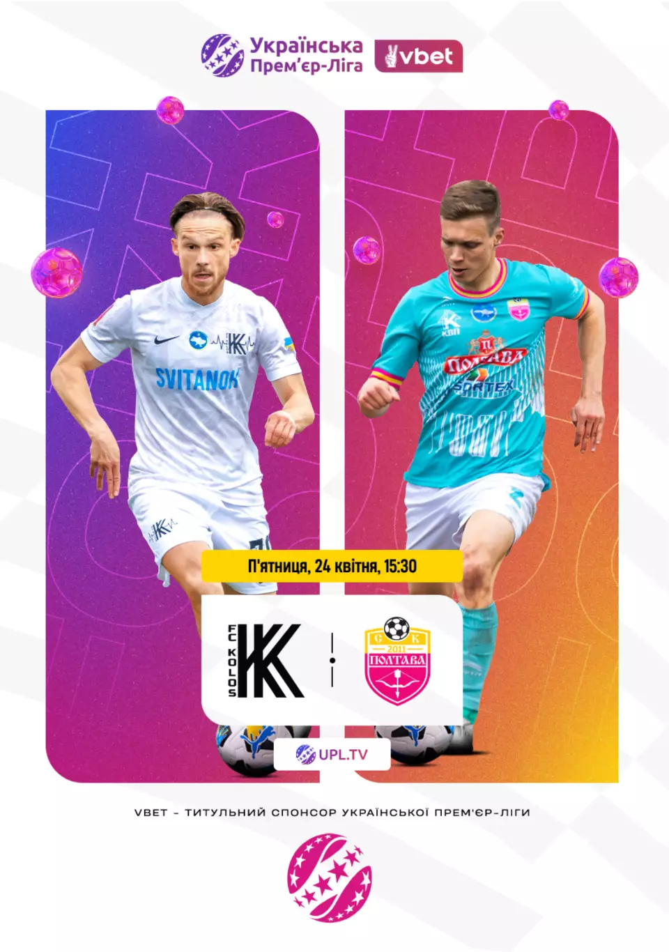 Колос Коваливка - Полтава 24.04.2026