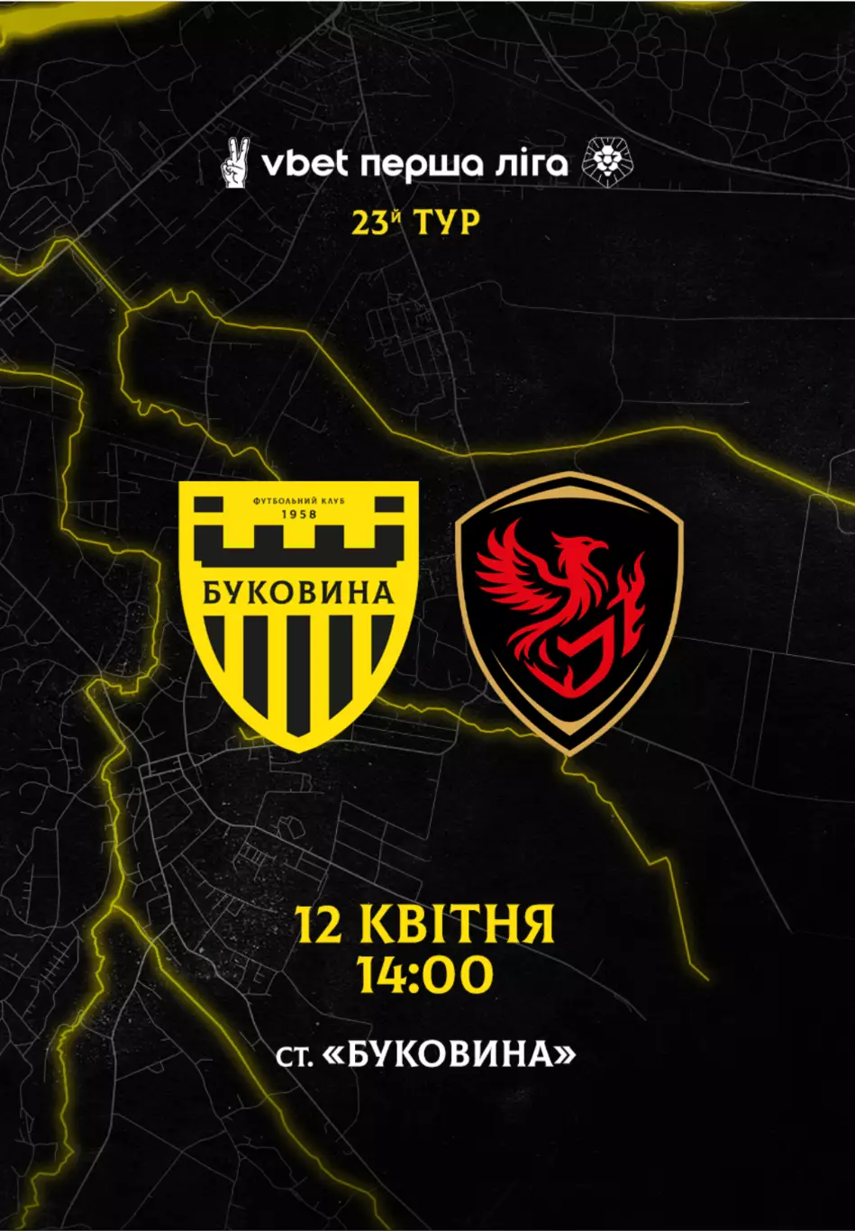 Буковина Черновцы - Феникс Мариуполь Львов 12.04.2026