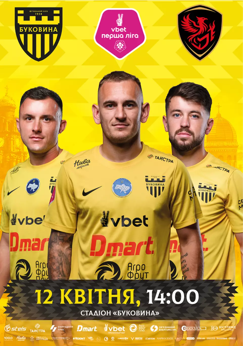 Буковина Черновцы - Феникс Мариуполь Львов 12.04.2026