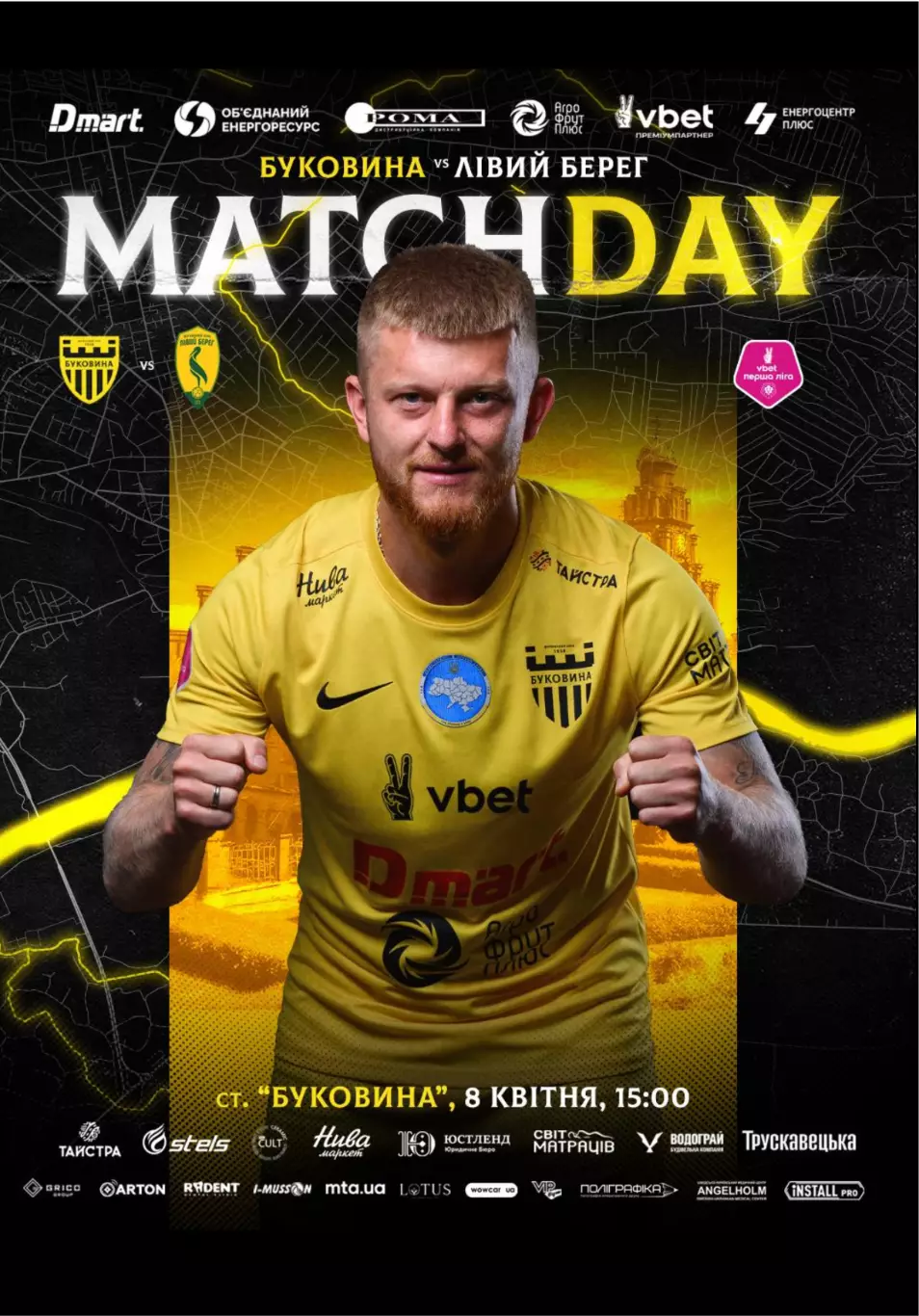 Буковина Черновцы - Левый Берег Киев 8.04.2026