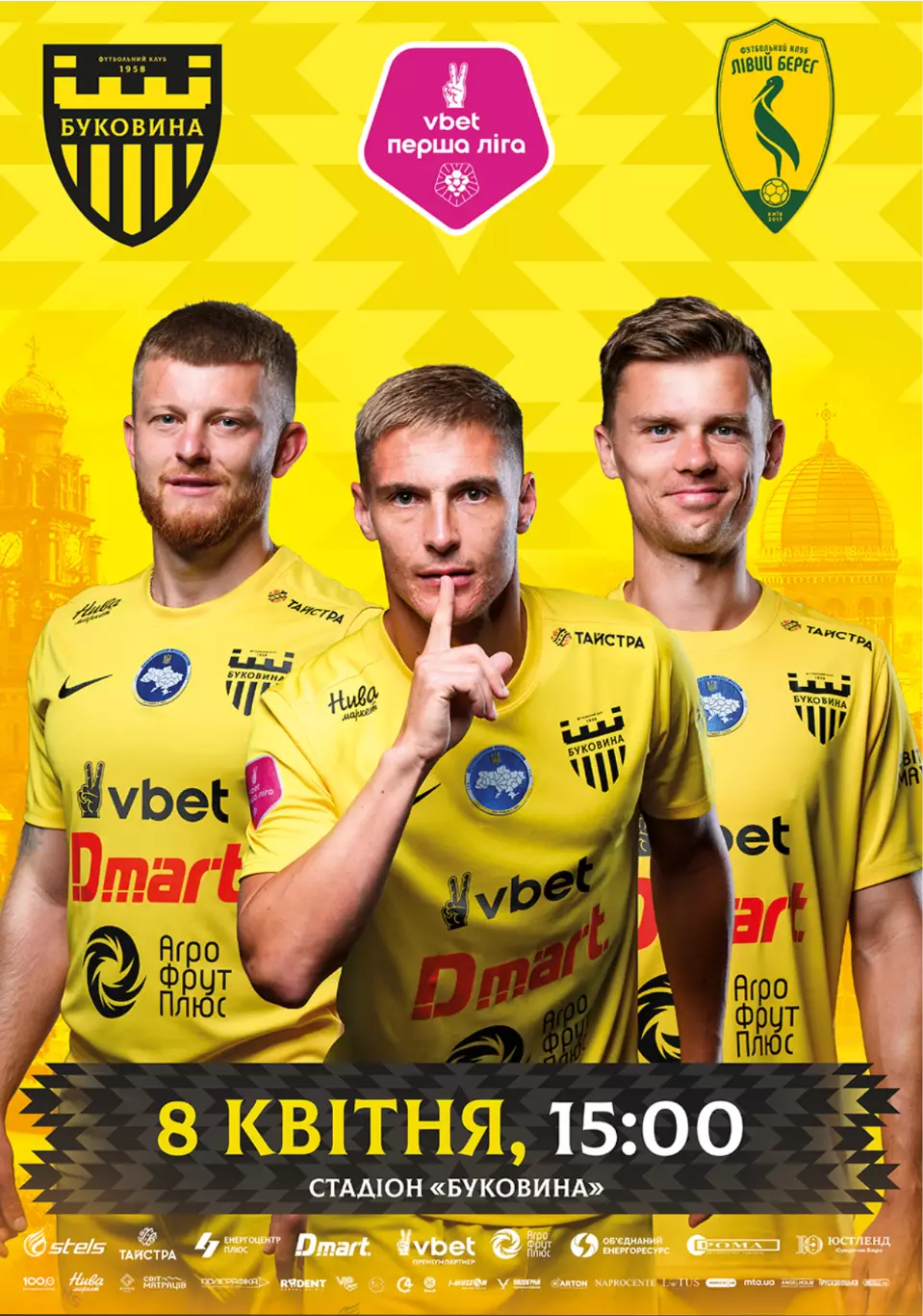 Буковина Черновцы - Левый Берег Киев 8.04.2026