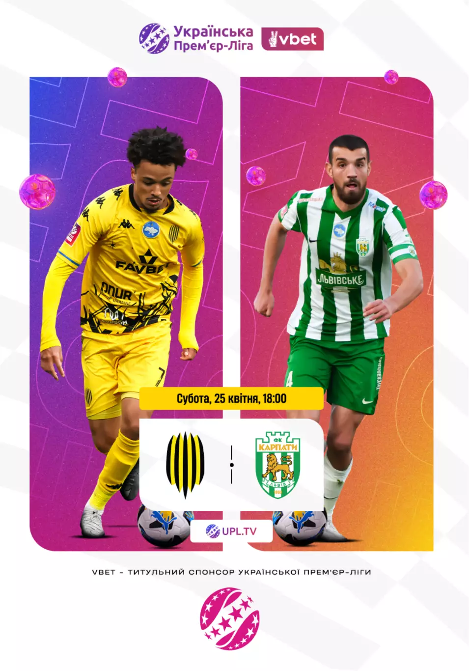 Рух Львов - Карпаты Львов 25.04.2026