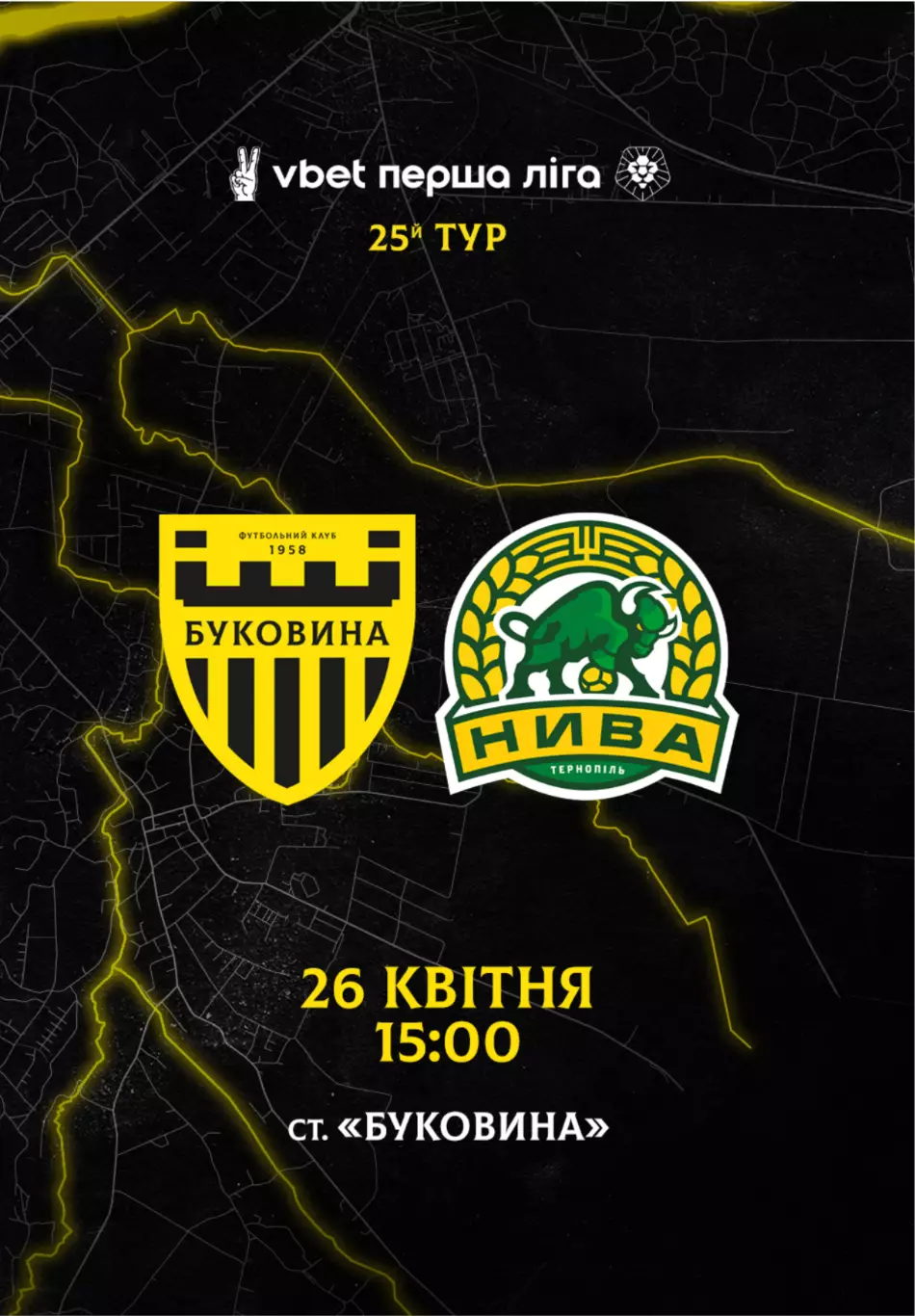 Буковина Черновцы - Нива Тернополь 26.04.2026