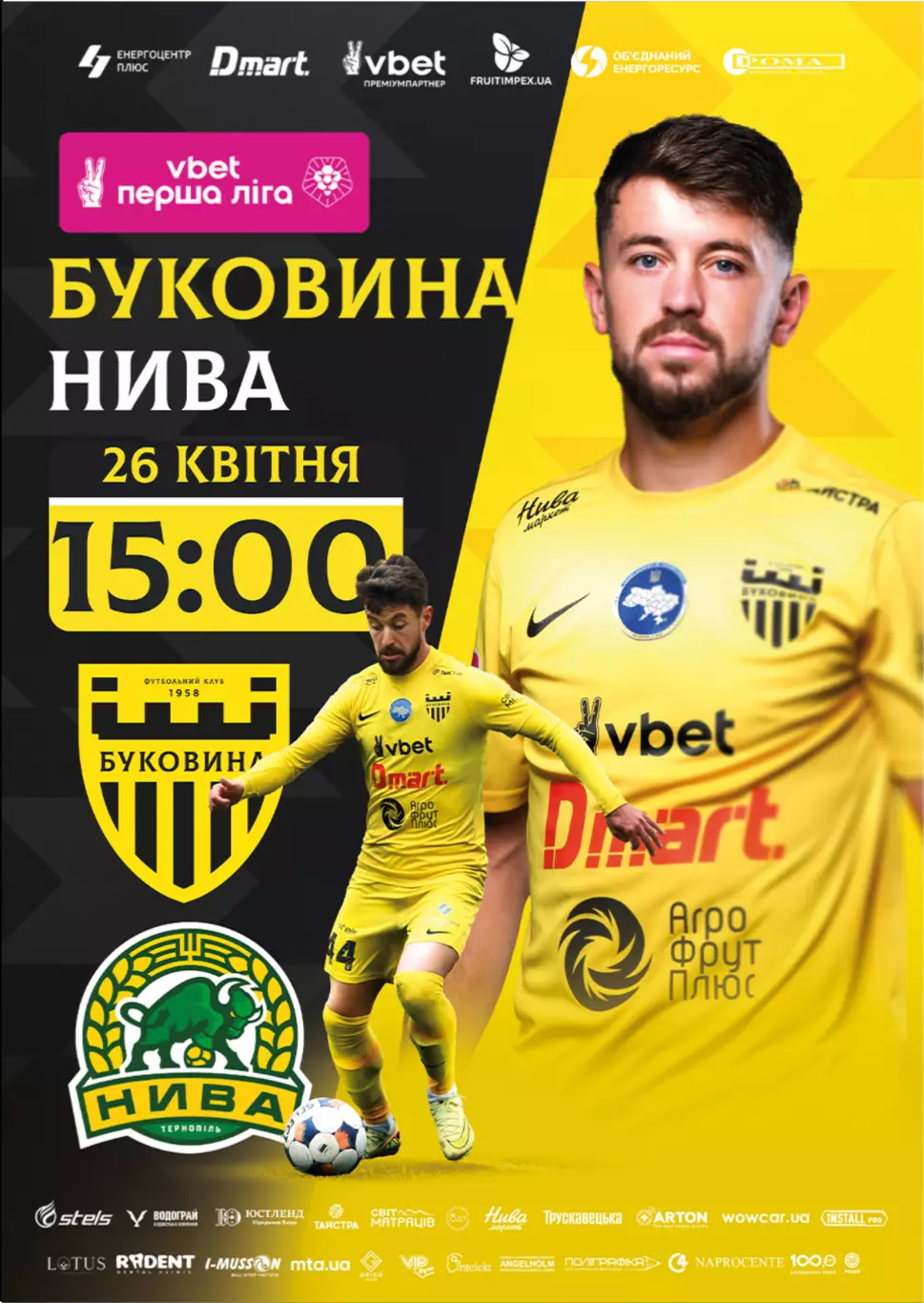 Буковина Черновцы - Нива Тернополь 26.04.2026