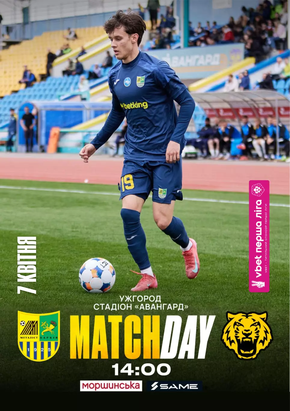 Металлист Харьков - Чернигов 7.04.2026