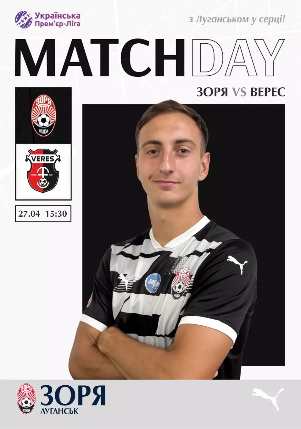 Заря Луганск - Верес Ровно 27.04.2026