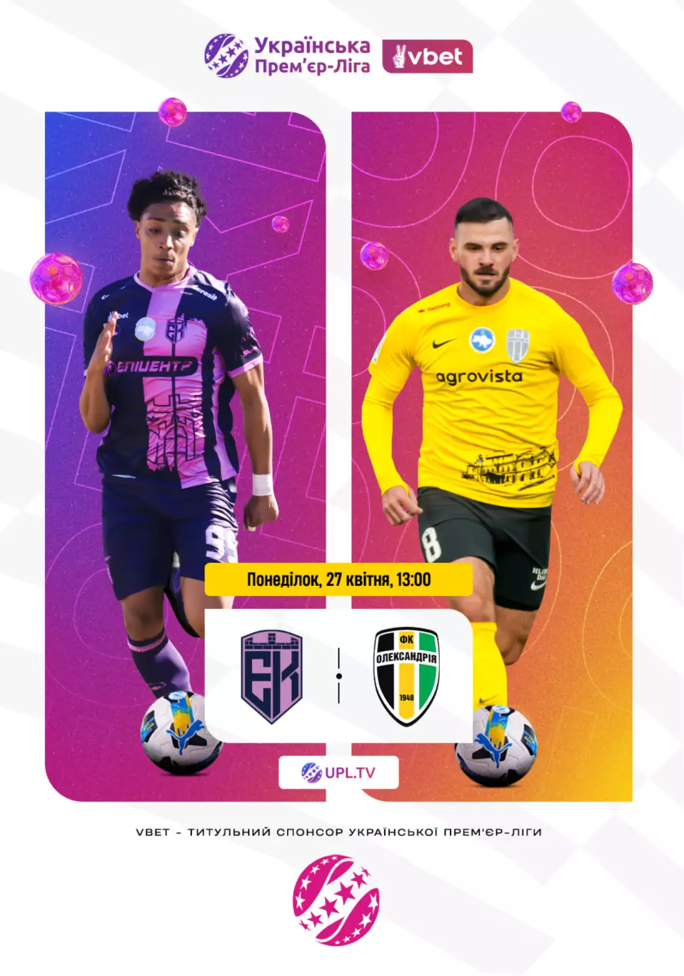 Эпицентр Каменец Подольский - Александрия 27.04.2026