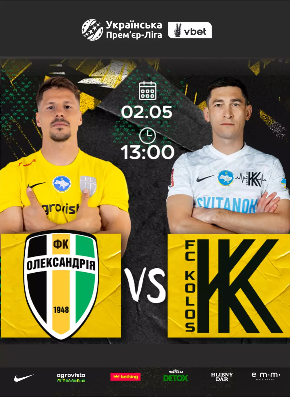 Александрия - Колос Коваливка 2.05.2026