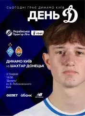 Динамо Киев - Шахтер Донецк 3.05.2026