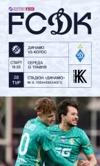 Динамо Киев - Колос Коваливка 13.5.2026