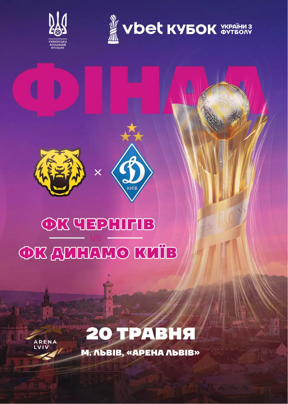 Чернигов - Динамо Киев 20.05.2026
