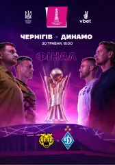 Чернигов - Динамо Киев 20.05.2026
