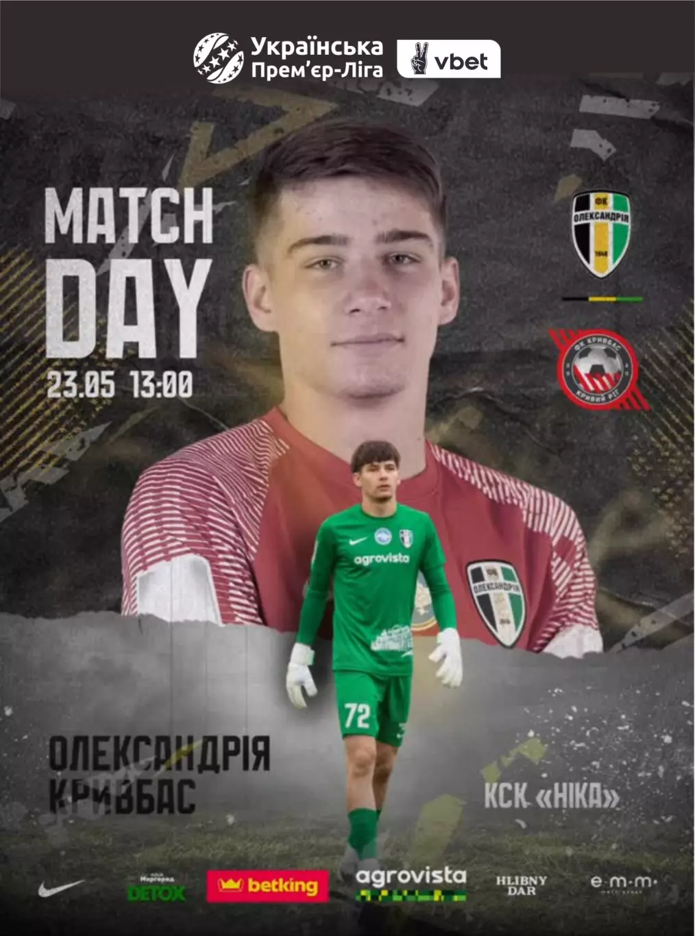 Александрия - Кривбасс Кривой Рог 23.05.2026