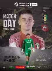 Александрия - Кривбасс Кривой Рог 23.05.2026