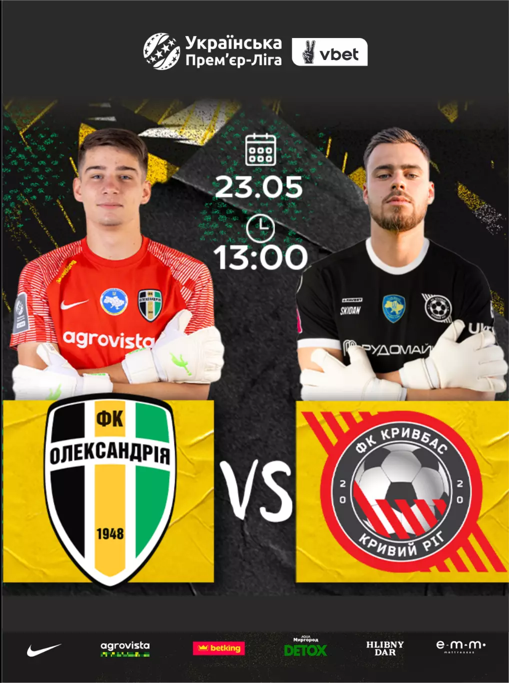 Александрия - Кривбасс Кривой Рог 23.05.2026