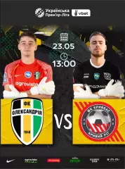 Александрия - Кривбасс Кривой Рог 23.05.2026