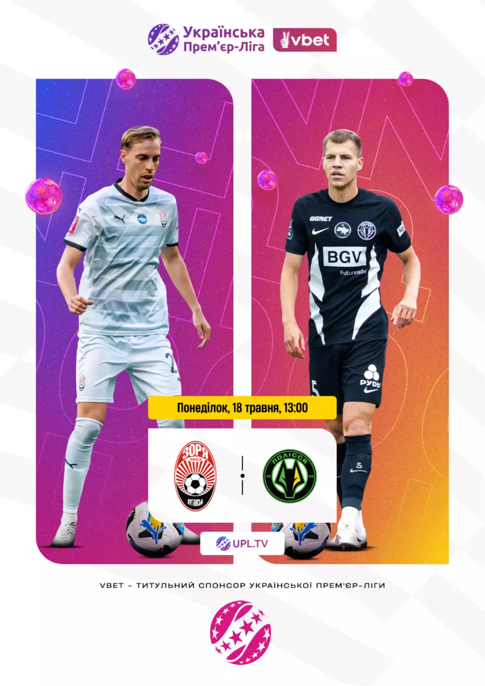 Заря Луганск - Полесье Житомир 18.05.2026
