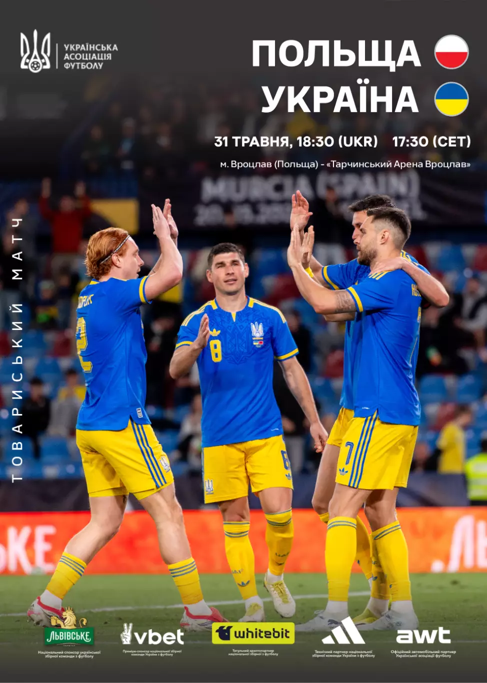 Польша - Украина 31.05.2026