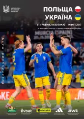 Польша - Украина 31.05.2026