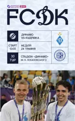 Динамо Киев - Кудривка 24.05.2026