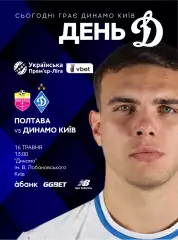 Полтава - Динамо Киев 16.05.2026