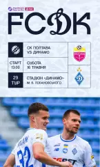 Полтава - Динамо Киев 16.05.2026