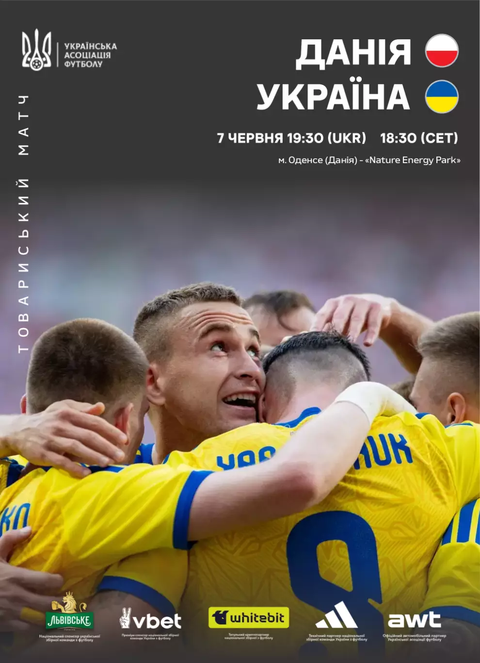 Дания - Украина 7.06.2026
