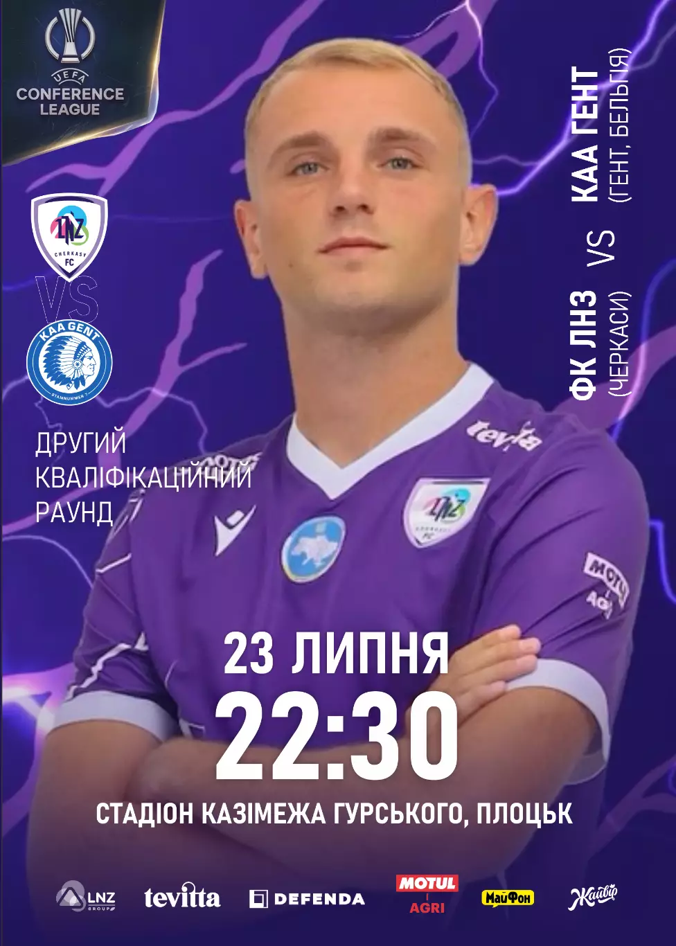 ЛНЗ Черкассы - Гент 23.07.2026
