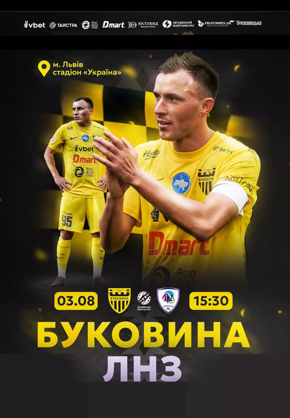 Буковина Чернивци - ЛНЗ Черкассы 3.08.2026