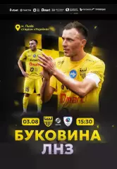 Буковина Чернивци - ЛНЗ Черкассы 3.08.2026