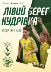 Левый Берег Киев - Кудривка 08.08.2026