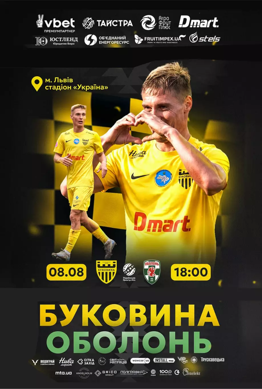 Буковина Чернивци - Оболонь Киев 08.08.2026