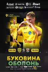 Буковина Чернивци - Оболонь Киев 08.08.2026