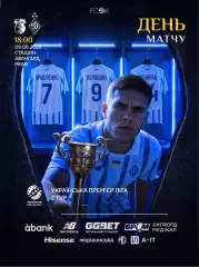 Верес Ривне - Динамо Киев 09.08.2026