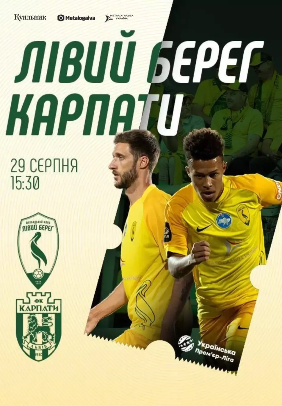 Левый Берег Киев - Карпаты Львив 29.08.2026