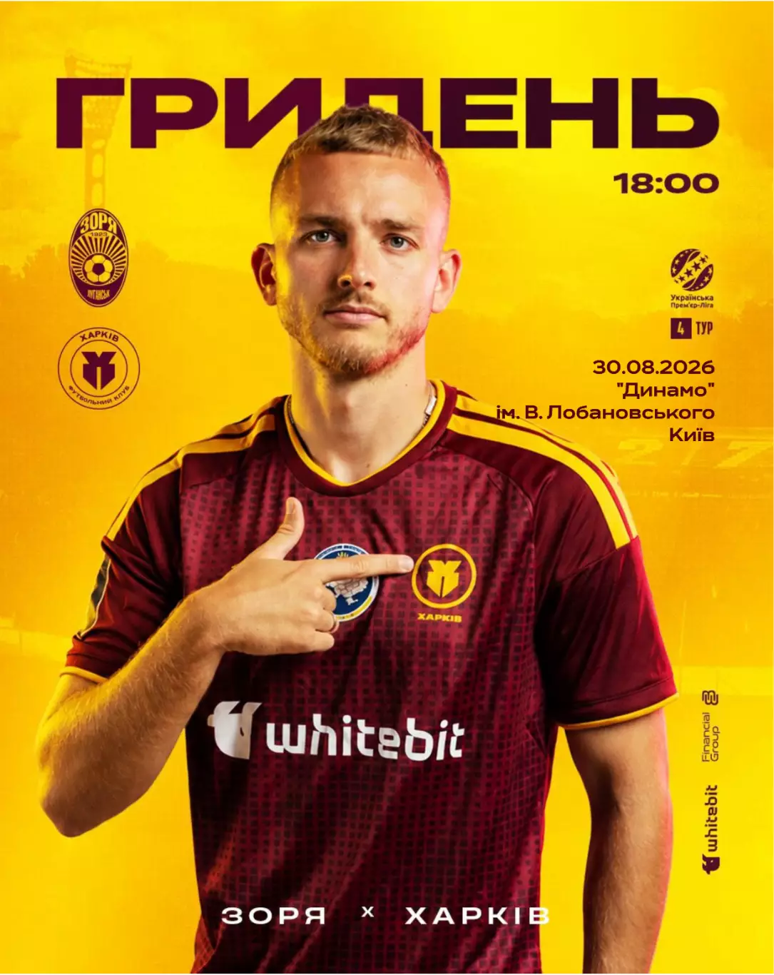 Заря Луганск - Харьков 30.08.2026