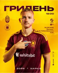 Заря Луганск - Харьков 30.08.2026