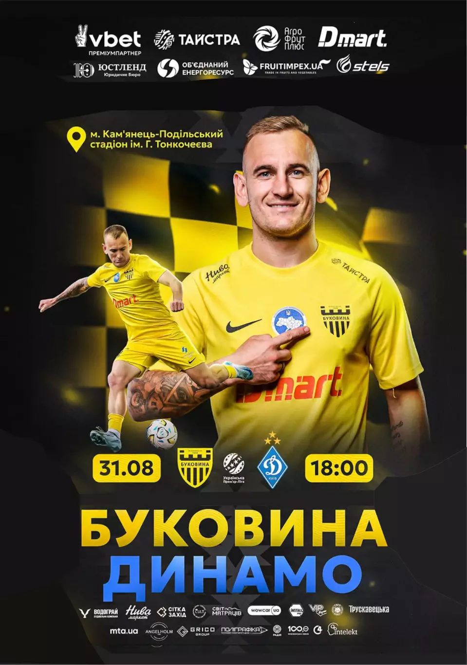Буковина Чернивци - Динамо Киев 31.08.2026