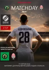 Полисся Житомир - Заря Луганск 17.08.2026