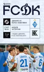 Динамо Киев - Колос Коваливка 16.08.2026