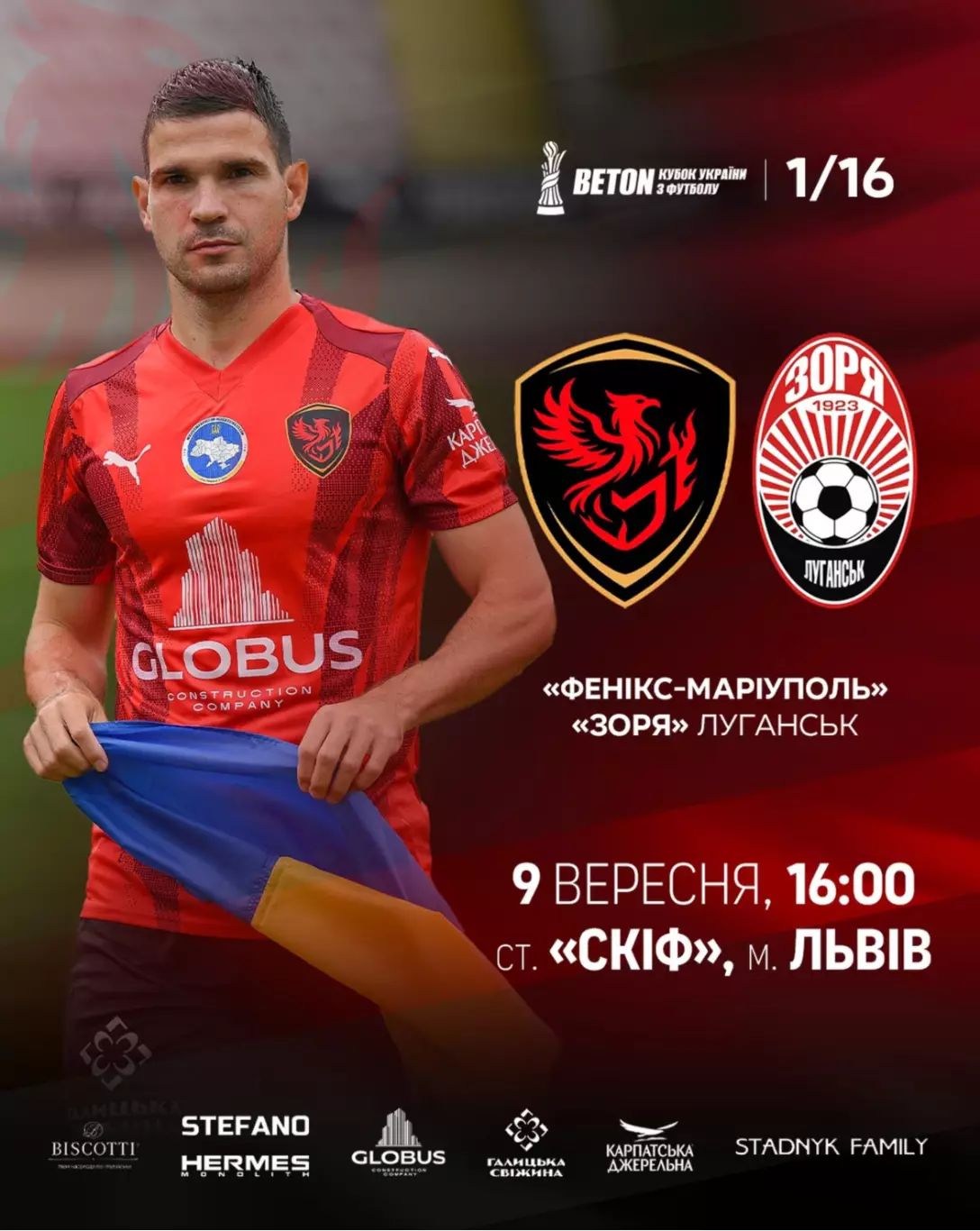 Феникс Мариуполь Львов - Заря Луганск 9.09.2026